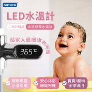 【Kamera 佳美能】KL-02 LED水溫計 智能水流體感數字顯示測試儀器(溫度計 水溫監控 湯溫計 數字顯示溫度計)