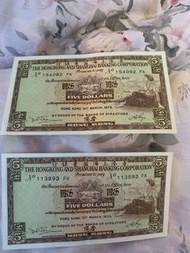 香港匯豐銀行 1975 年舊5元紙幣