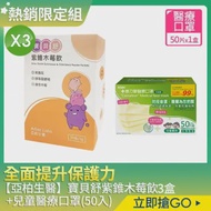【亞柏生醫Arber Labs】寶貝舒紫錐木莓飲3盒+康乃馨雙鋼印兒童醫療口罩(50片/盒)