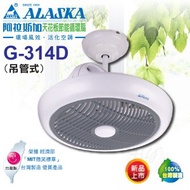 阿拉斯加《G-314D》天花板節能循環扇 吊管式 遙控DC直流變頻馬達