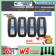 COOPER รุ่น DISCOVERER AT3 4S 265/70 R16 265/75 R16 265/60 R18 265/65 R18 ยางรถกระบะ(ราคาาต่อ 4 เส้น) ยางปี 2020-2021 พิเศษ!! แถมจุ๊บฟรีตามจำนวนยาง