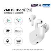 ZMI紫米 PurPods Pro 真無線立體聲藍牙降噪耳機 TW-100