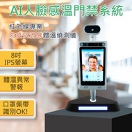 【中興生物機電】紅外線熱像儀 AI人臉體溫偵測 門禁系統
