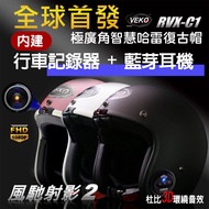 晨昌 VEKO第八代隱裝式1080P FHD行車紀錄器+內建藍芽設備通訊安全帽 RVX-C1 台灣製