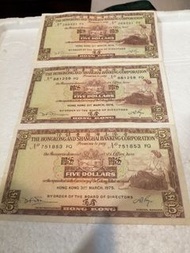1975年香港匯豐銀行5元紙幣