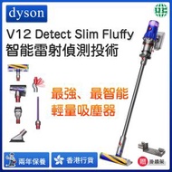 Dyson - V12 Detect Slim Fluffy 吸塵機 最強勁、最智能的輕量吸塵器【香港行貨】