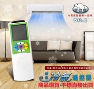 西屋冷氣遙控器 惠而浦冷氣遙控器 開利冷氣遙控器 如圖二圖形對照
