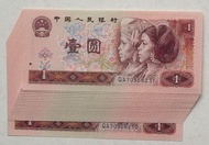 第四版人民幣1元券 (1990年版) 20張連號UNC (QA70566231-50)