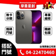 ☆摩曼星創通訊☆APPLE IPhone13 PRO MAX 512GB 新申辦/攜碼/移轉 中華電信 月付999(30