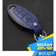 2M2 NISSAN SUPER SENTRA 日產汽車 鑰匙皮套 鑰匙圈 晶片 鑰匙包 保護套 免鑰匙包 廠商直送