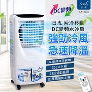 分享到 2 日虎 瞬冷移動 DC變頻水冷扇 LA-3036