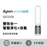 英國 DYSON Pure Cool TP04 智慧空氣清淨機/風扇(時尚白)