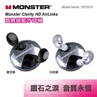 【MONSTER 魔聲】真無線藍牙耳機(1672010)