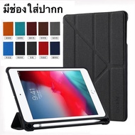 Case_ MOSHI.Smart Case เคส iPad mini 6 mini12345 ipad PRO9.7 2018 9.7 2019 AIR1 AIR2 Gen6 มีช่องใส่ปากกาใช้ร่วมรุ่นได้