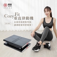 輝葉 COZY FIT律動奇機(垂直律動機)HY-806
