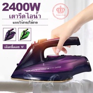 SOKANY เตารีดไร้สาย เตารีดไอน้ำพกพา 2400 วัตต์