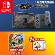 任天堂 Nintendo Switch 魔物獵人 崛起 特別版主機組合+健身環大冒險同捆組+雙特典