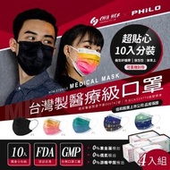 【Philo 飛樂】佳和成人雙鋼印醫用口罩 台灣製雙鋼印 50入*2盒(黑色/印花系列/漸層系列 5色任選)
