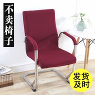 Rotating chair cover conjoined office computer armrest chair set lift stool set elastic boss chair cover chair cover cover