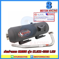โปรโมชั่น ท่อผ่าหมก KMAN / CLICK-150I LED / DREAM 110i / NMAX 2017-2019 / PCX-150 2017 / PCX-150 2018 / WAVE-110I NEW 125I NEW ราคาถูก อะไหล่ honda click อะไหล่ click อะไหล่แต่งhonda click อะไหล่แต่รถ