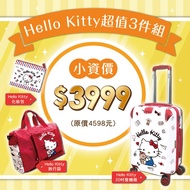 翠菓子-Hello Kitty行李箱+旅行袋綜合米菓組