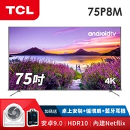 TCL 75吋4K HDR 安卓聯網液晶顯示器 75P8M