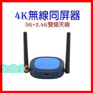 新款4K UHD雙頻天線5G+2.4G投屏/同屏器雙天線 蘋果安卓MAC Windows HDMI 電視棒 手機投影電視