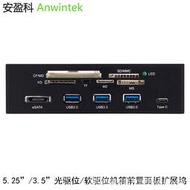 熱賣光驅位機箱面板Type C擴展塢5.25"3.5"USB3.0讀卡器Esata擴展面板