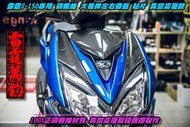 ☆麥可倉庫機車精品☆【雷霆S-150專用 碳纖維 大盾牌左右飾蓋 貼片】RCS 雷霆S 卡夢 RACING S 大盾