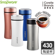 康寧 SNAPWARE 真陶瓷不鏽鋼保溫杯430ml