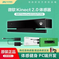 【TT精品遊戲】Xbox One體感器 XBOXONE Kinect 2.0攝像頭PC開發S X版適配器套裝