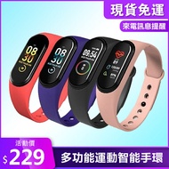 M4智慧手環 智慧手錶 多功能運動手環 智能手錶 防水信息提醒 電子手環 小米同款手環 現貨】
