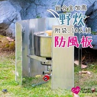【Cap】輕量鋁合金擋風板-10片(含收納袋)
