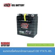 OD Battery แบตเตอรี่แห้ง YTX7L-BS (12V 7AH) CBR250 CBR300R CB300F CRF250 VESPA VESPA GTS 150 GPX20