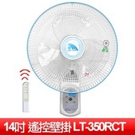 聯統 14吋微電腦遙控壁掛扇 (LT-350RCT)
