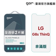 GOR 保護貼 LG G8X ThinQ 9H鋼化玻璃保護貼 全透明非滿版 2入組 現貨 廠商直送