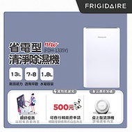 富及第Frigidaire 13L 省電型清淨除濕機 7-8坪 FDH-1335Y