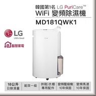 ★5月加碼送500MO幣★【LG 樂金】一級能效◆18公升變頻除濕機◆WiFi遠控(MD181QWK1)