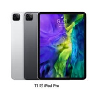 Apple iPad Pro 2020 11吋 WIFI版 256G 平板