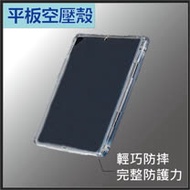 SAMSUNG Galaxy Tab A7 Lite ( SM-T225、SM-T220 ) 8.7 吋 新世代-平板空壓殼-透明