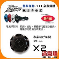 衛風-風口罩 W-SERIES MASK 原廠配件包 ⊙2入呼氣閥⊙
