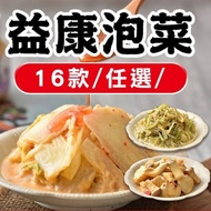 【益康】黃金泡菜(杏鮑菇/金針菇/海帶絲)(43瓶,再9折每瓶162元)
