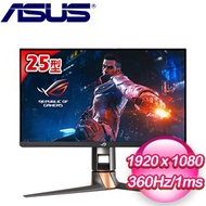 ASUS 華碩 ROG Swift PG259QN 25型 360Hz 電競螢幕