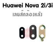 เลนส์กล้องหลัง Huawei Nova 2i/3i กระจกเลนส์กล้องหลัง Huawei Nova 2i/3i💥