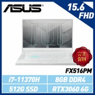 ASUS 華碩 TUF Dash F15 FX516-星耀白 (15.6吋/i7-11370H/8G/512G SSD/RTX3060 6G獨顯) FX516PM-0161C11370H