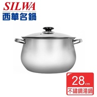 【SILWA 西華】304不鏽鋼發財湯鍋28cm-適用電磁爐-超大容量(★買就送廚藝寶湯杓)