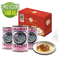 【車輪牌】墨西哥頂級鮑魚罐頭(3粒切塊裝)三入禮盒組