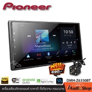 แถมฟรี!!กล้องมองหลัง!! PIONEER DMH-Z6350BT วิทยุติดรถยนต์ (2DIN) 6.8นิ้ว รับไวไฟ รองรับ Apple Cay Play &amp; Android Auto iaudioshop