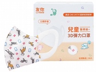 台灣康匠~友你 兒童3D彈力口罩50入(斑馬)醫療用口罩