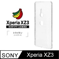 RASTA BANANA Sony Xperia XZ3 全透明保護殼精透清亮款
